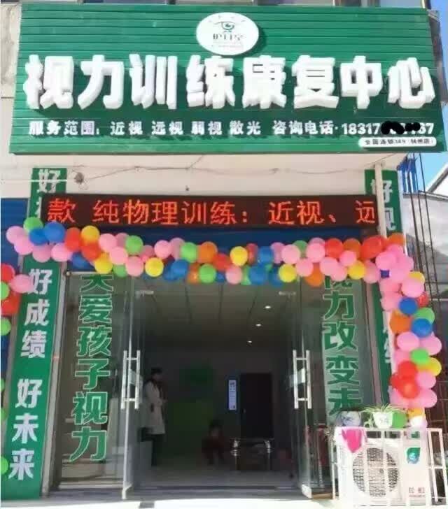 熱烈慶祝懷化辰溪護目亭視力養護加盟店隆重開