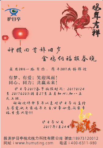 護目亭祝大家新年快樂，生意興隆