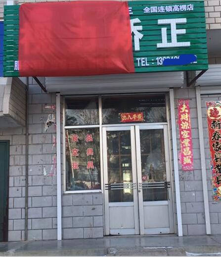 熱烈慶祝護目亭視力防控加盟店開業