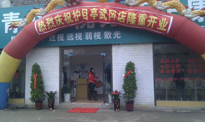 邵陽(yáng)武岡店