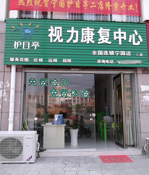 加盟風(fēng)采-安徽寧國二店