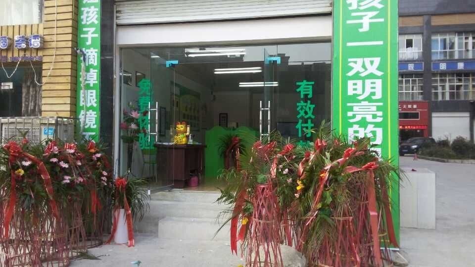 熱烈祝賀貴州甕安縣護目亭店隆重開業！