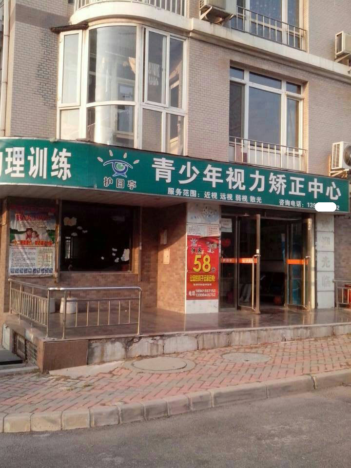 護目亭加盟店